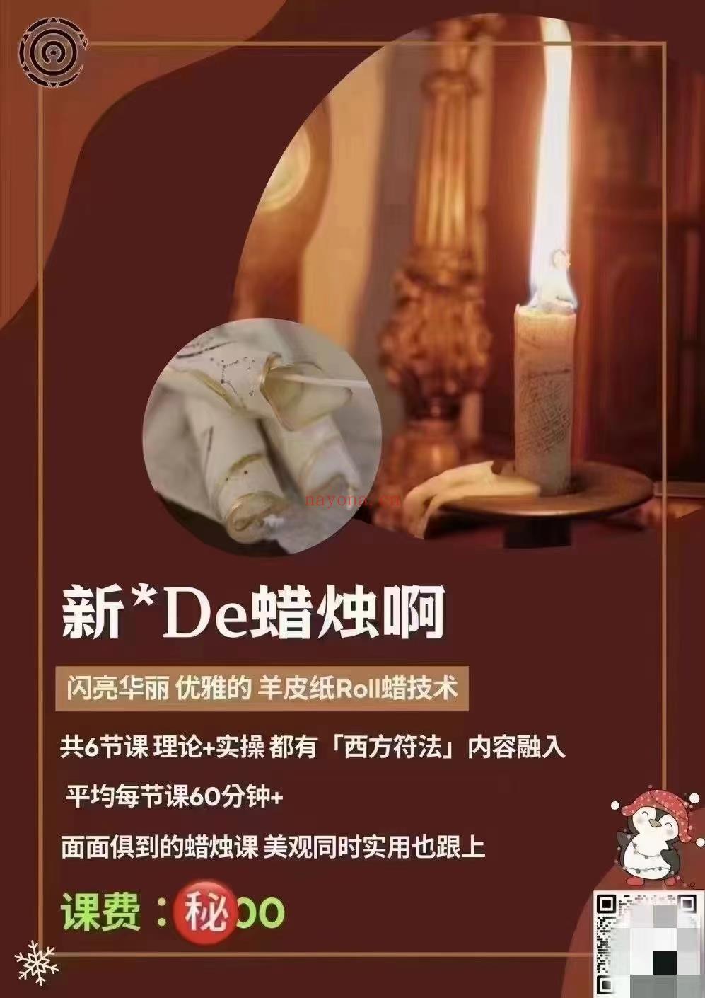 【叔灰‬神秘学】灰灰 新法魔‬蜡烛 视频配资套‬料