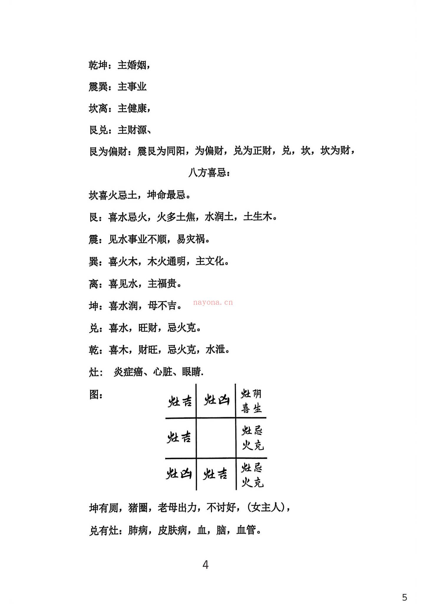 《胡小三讲义2份》PDF电子书（204页）