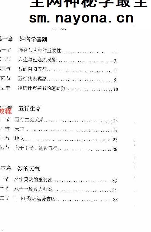 易理姓名学.pdf 240页