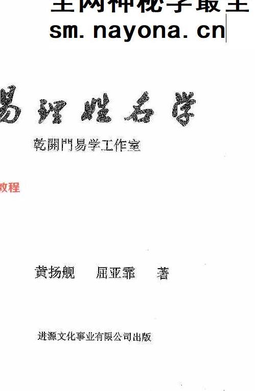 易理姓名学.pdf 240页