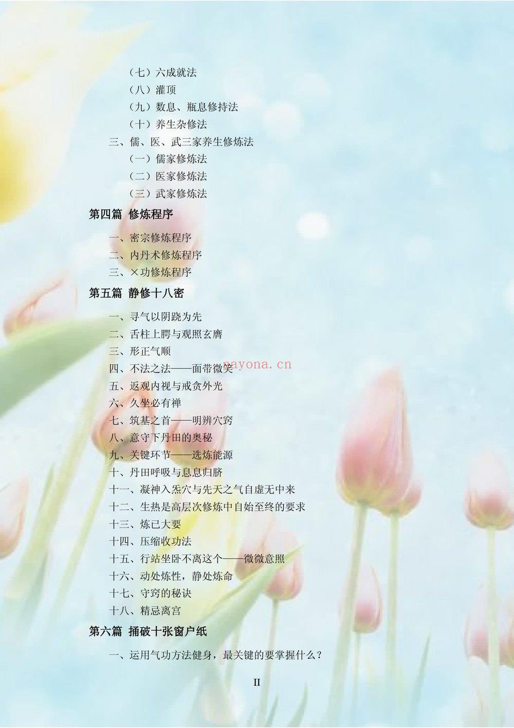 静修秘要《静修秘要》PDF电子书（101页）