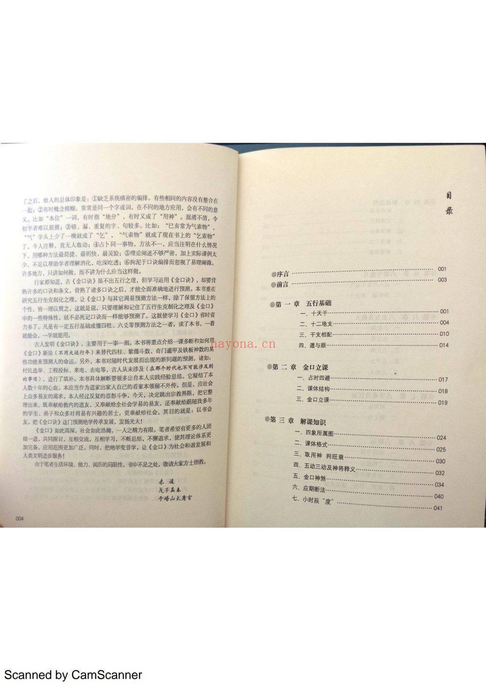 金口解秘《金口解秘 未道》PDF电子书（135页）