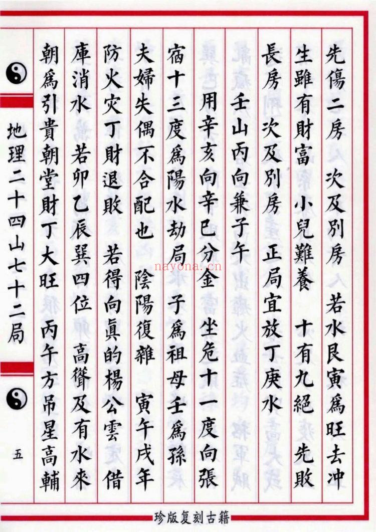 《地理二十四山七十二局》PDF电子书（151页）