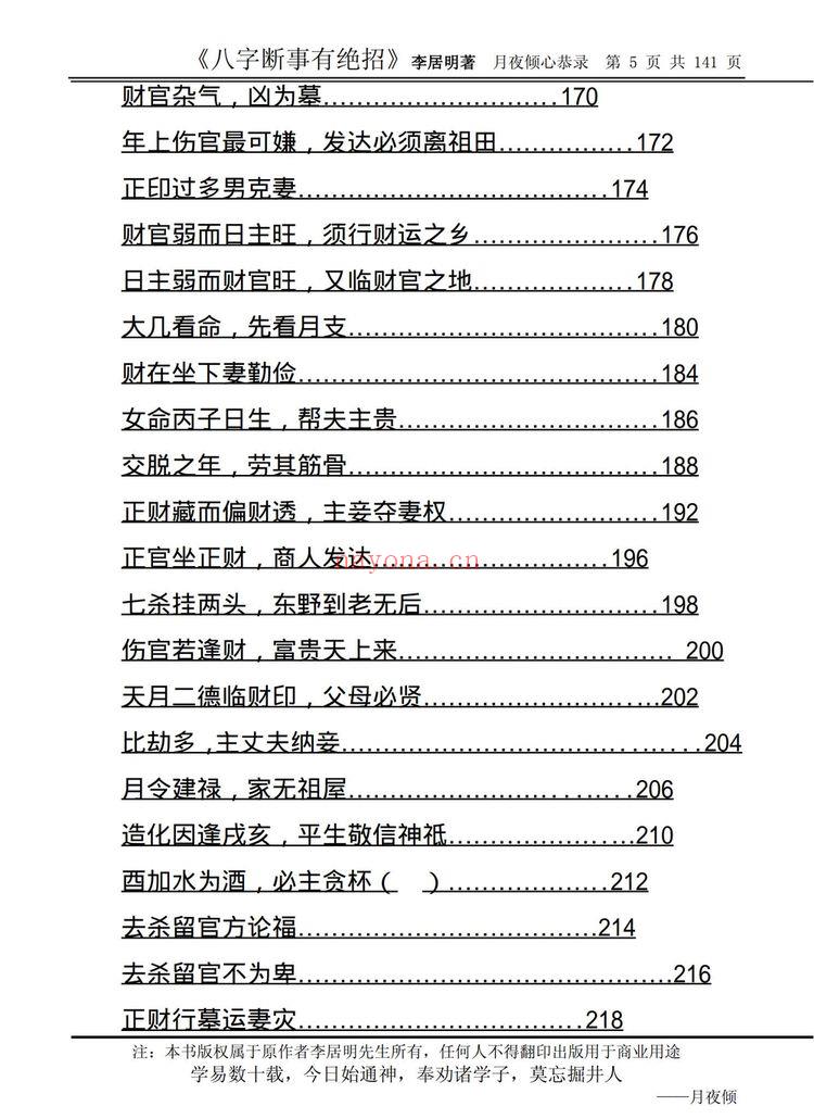 李居明《李居明_八字断事有绝招》PDF电子书（141页）