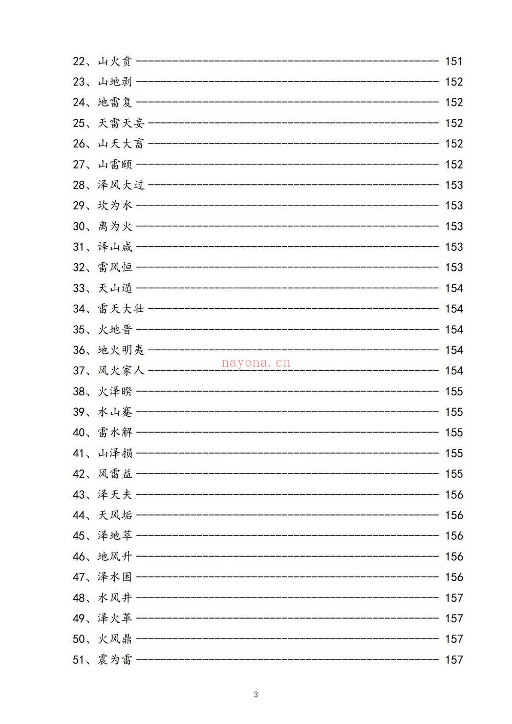 《赖纯聪天星风水电子书合集》共3册PDF