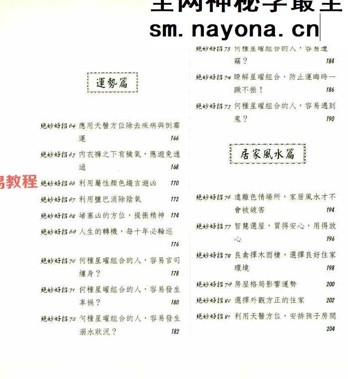 杨东发着《风水改运100招》248页.pdf