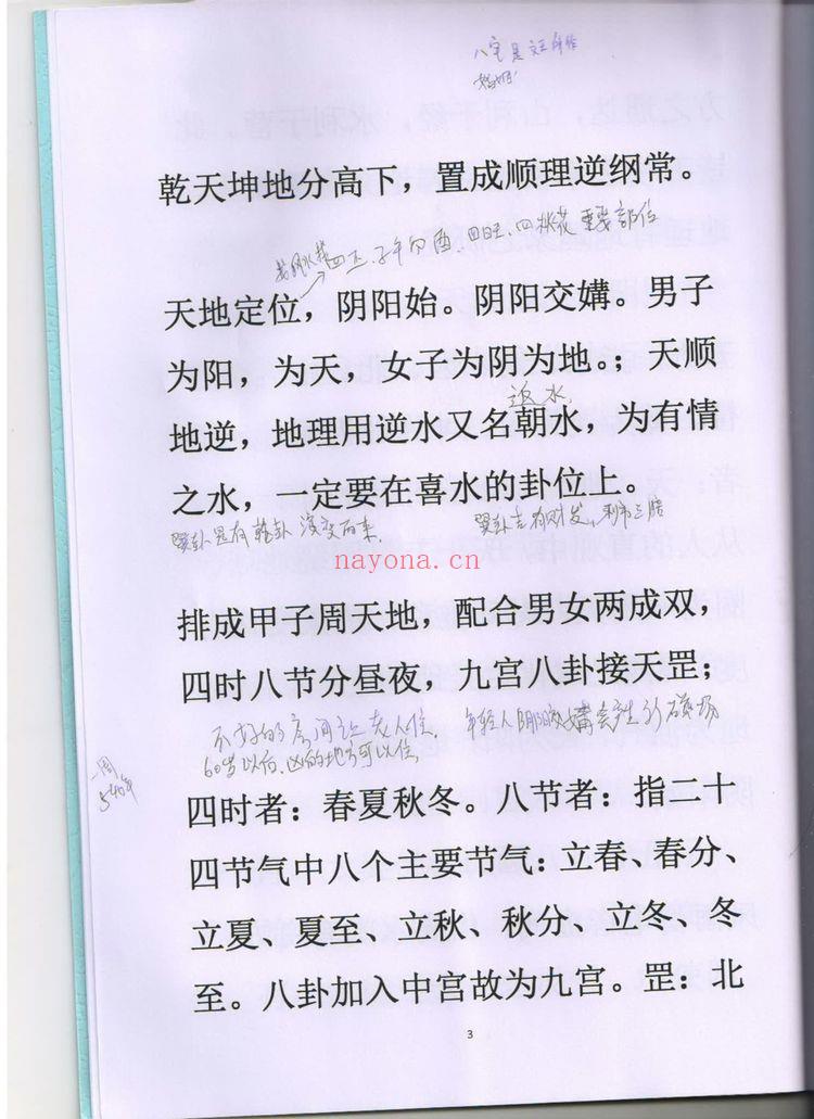 《金锁玉关陈炳林弟子面授讲义+笔记版》PDF电子书（186页）