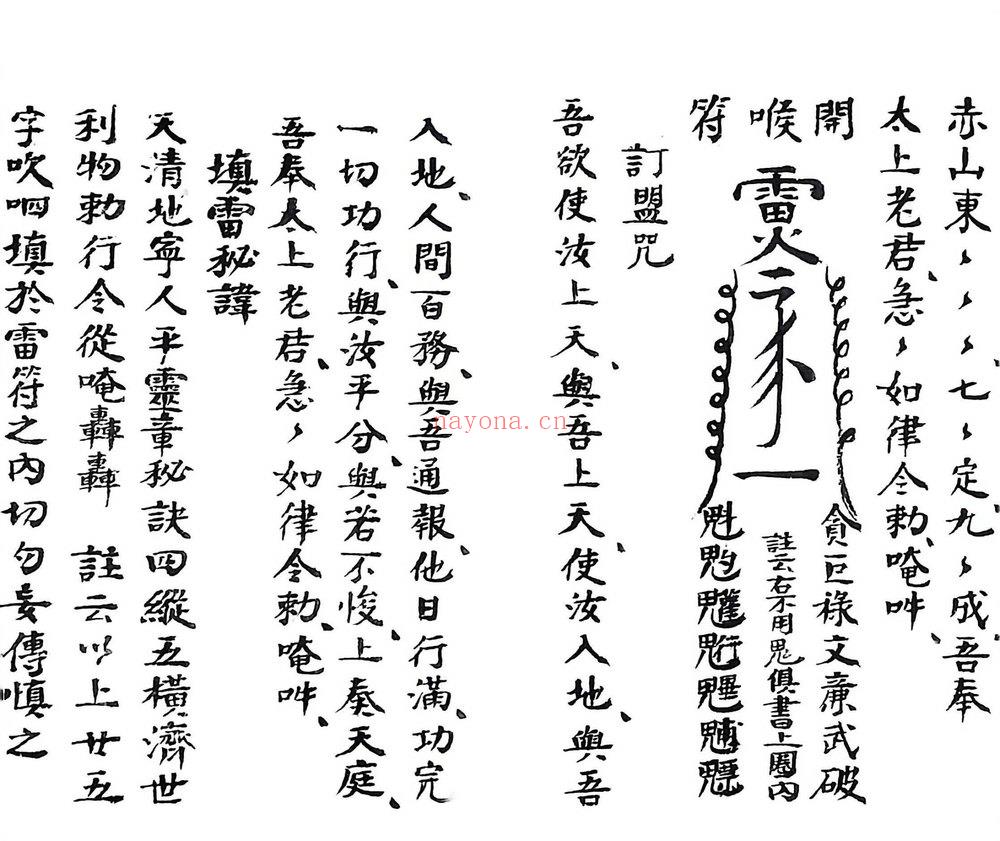 九天玄女《万应录全部》PDF电子书（51页）