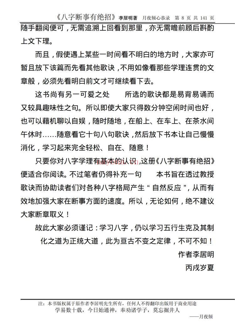 李居明《李居明_八字断事有绝招》PDF电子书（141页）
