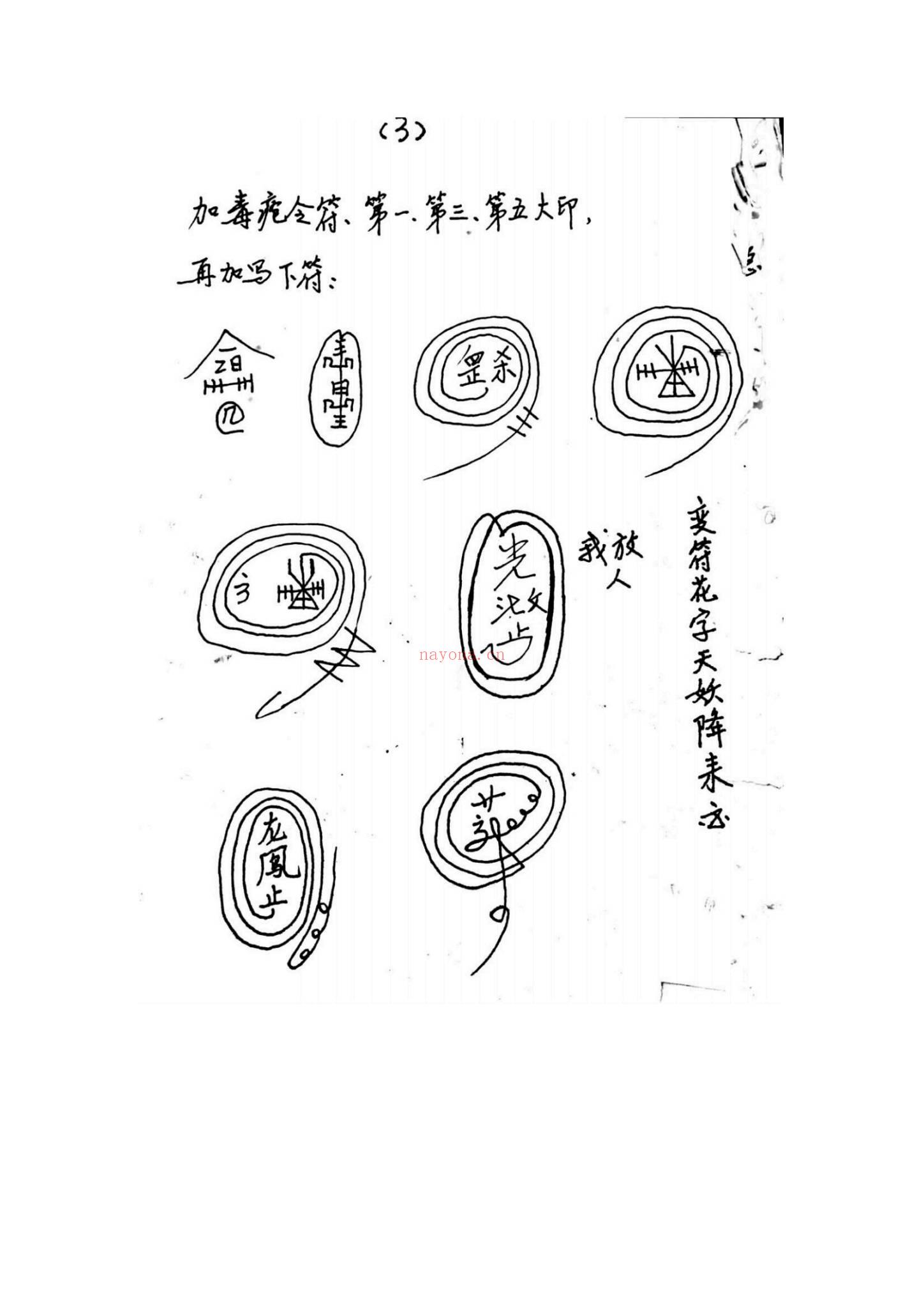 红莲武法《五台山红莲佛法教》PDF电子书（61页）