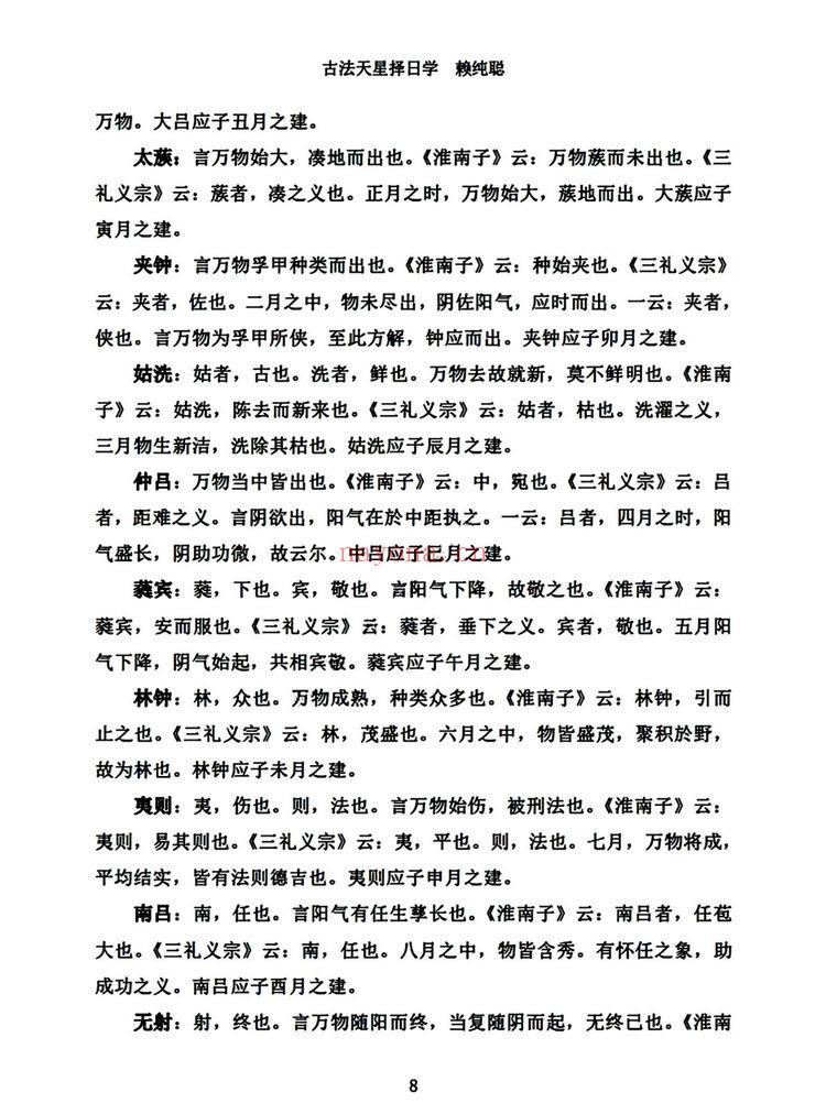 《赖纯聪天星风水电子书合集》共3册PDF