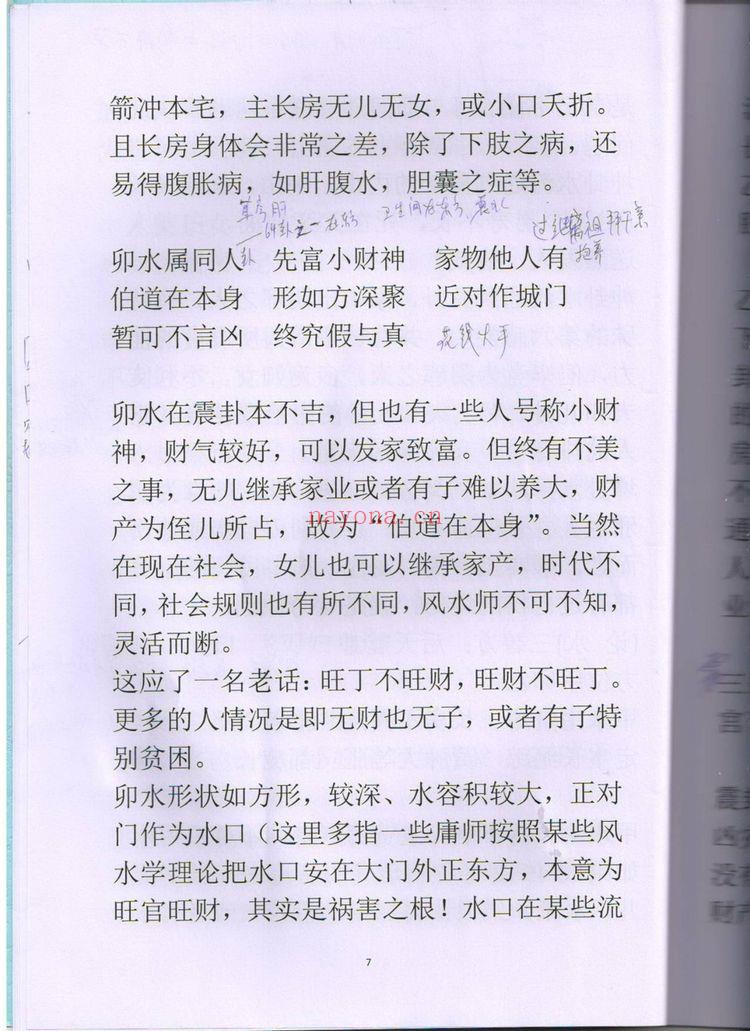 《金锁玉关陈炳林弟子面授讲义+笔记版》PDF电子书（186页）