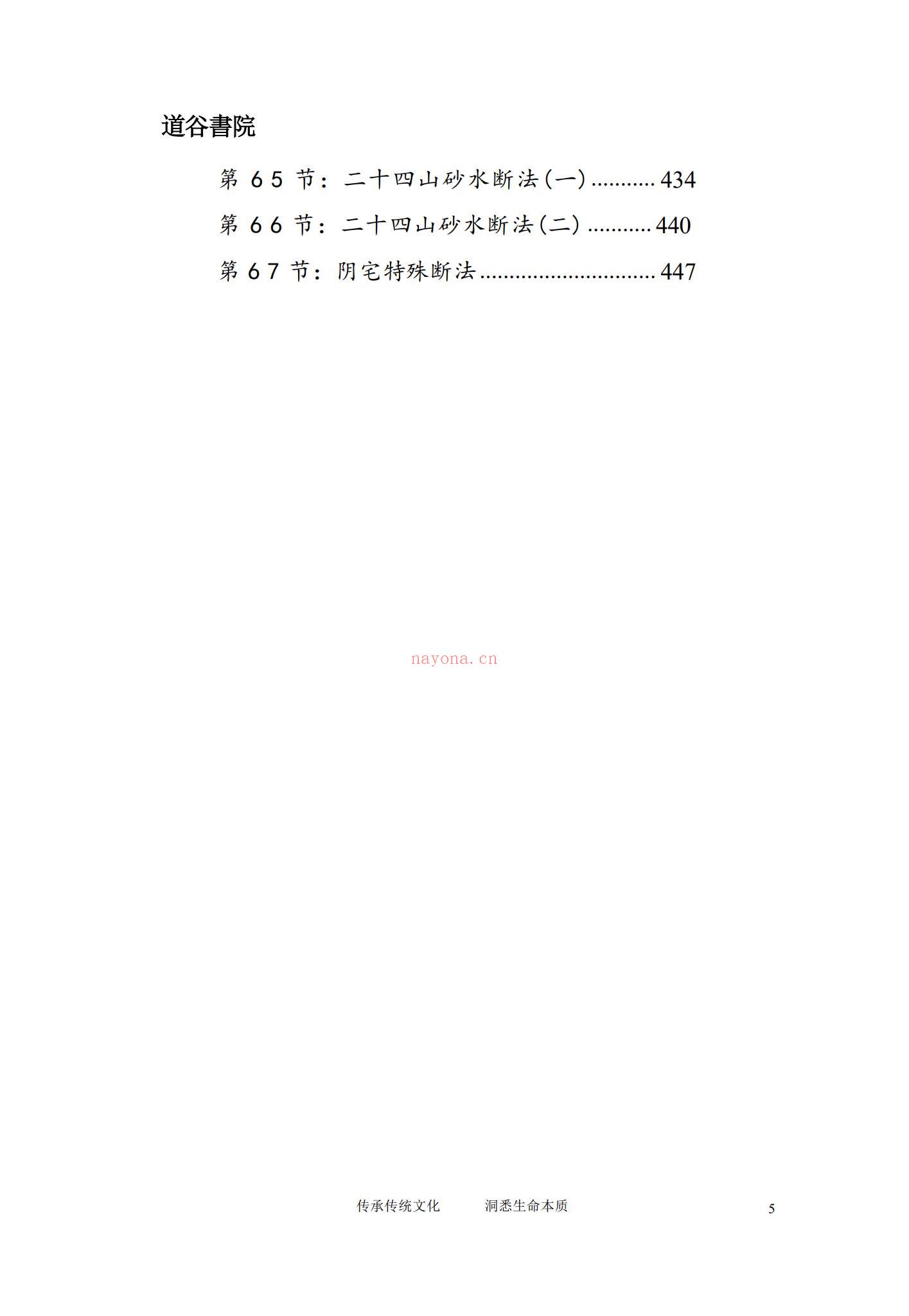 《家宅环境实操教学_》PDF电子书（457页）