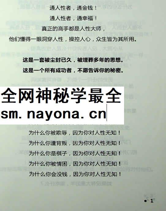 2603122 绝密人性天书插图1