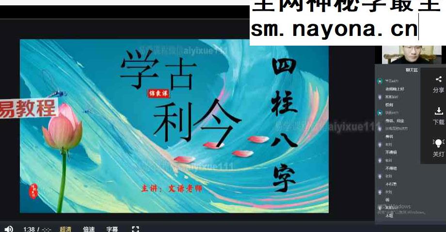 文谦老师天玄奇门风水弟子班视频35集