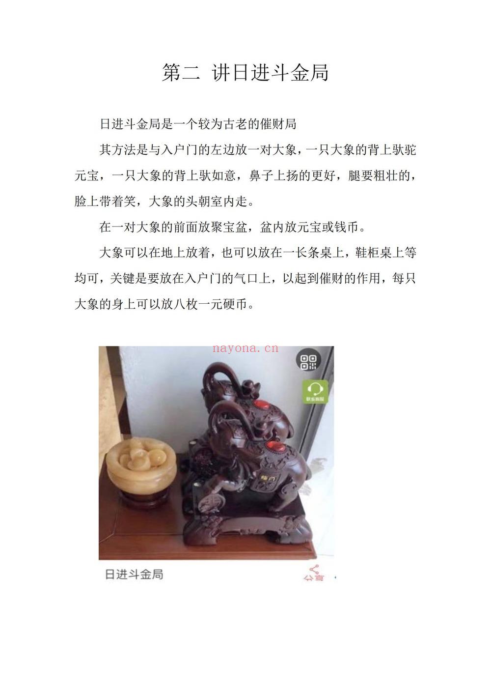 《九品转运秘法法》PDF电子书（49页）