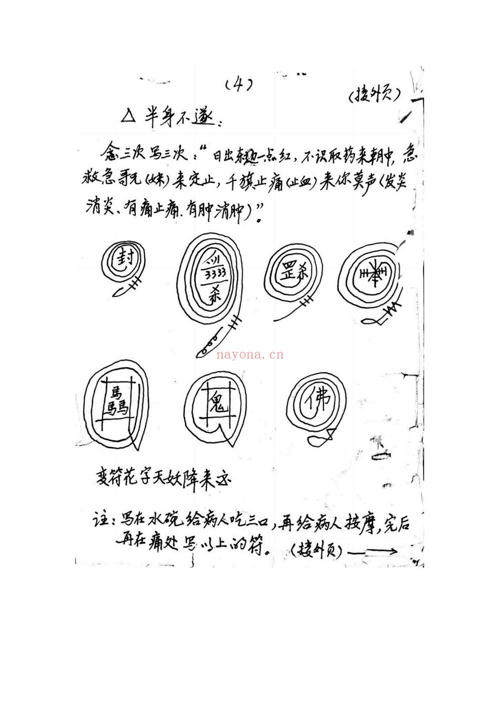 红莲武法《五台山红莲佛法教》PDF电子书（61页）