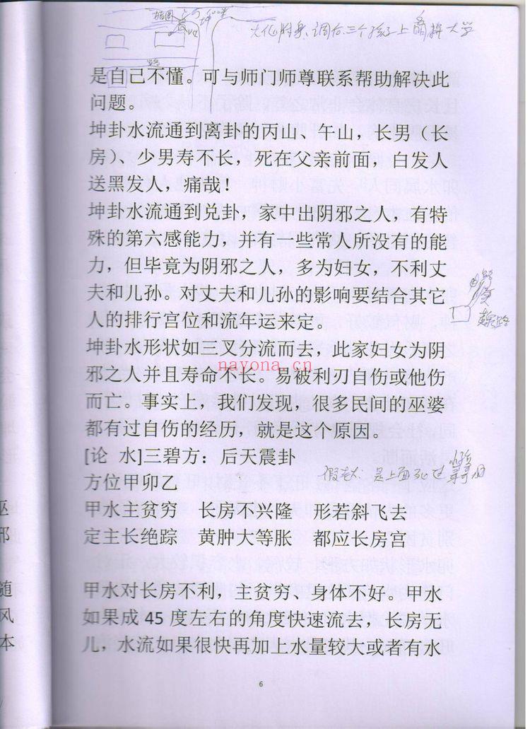 《金锁玉关陈炳林弟子面授讲义+笔记版》PDF电子书（186页）