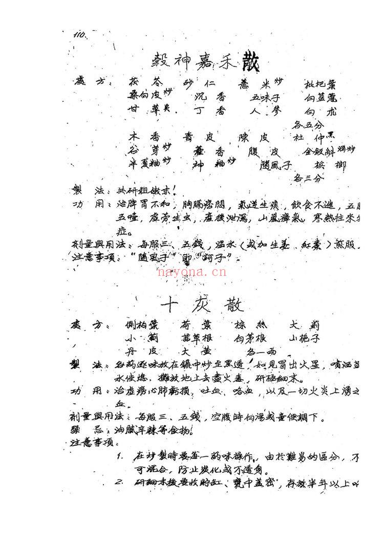 《手稿-2册》PDF电子书（252页）
