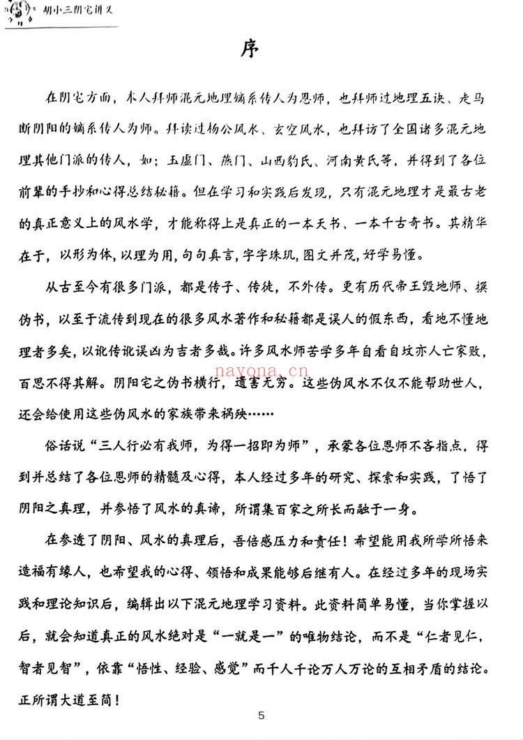 《胡小三讲义2份》PDF电子书（204页）