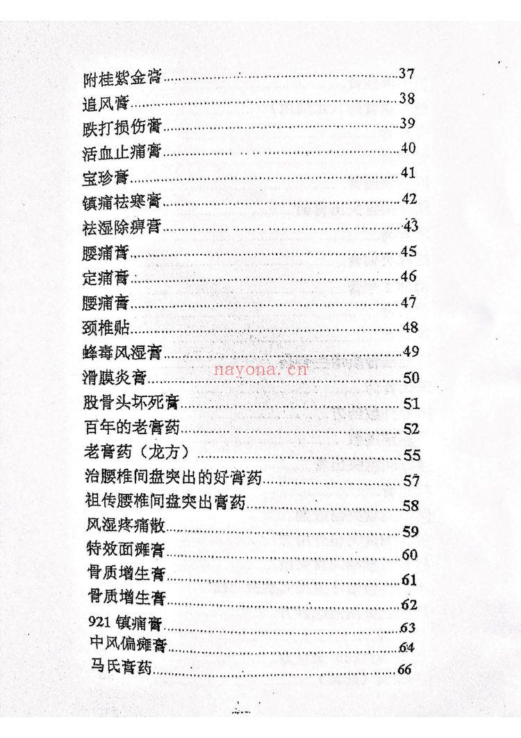 《膏药秘方》PDF电子书（20页）