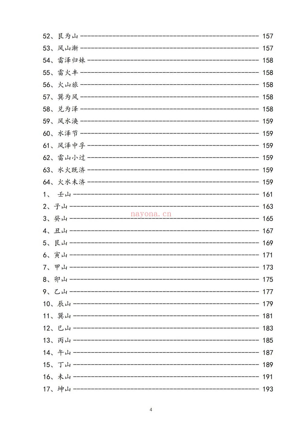 《赖纯聪天星风水电子书合集》共3册PDF