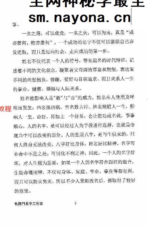 易理姓名学.pdf 240页