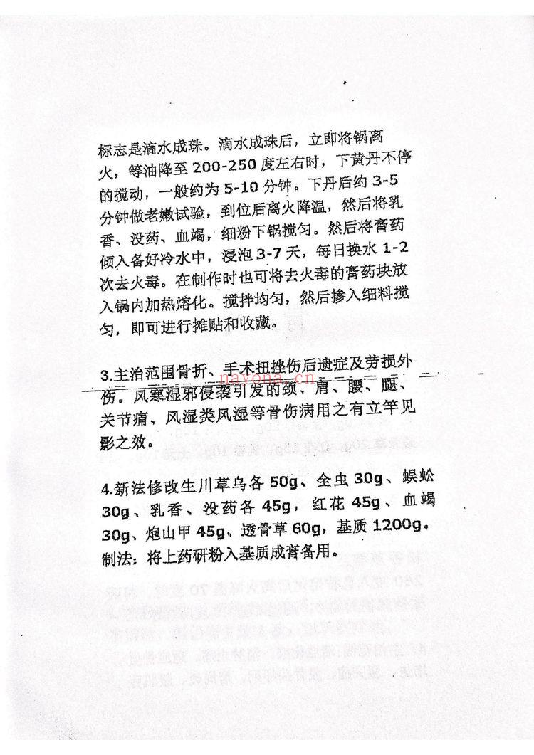 《膏药秘方》PDF电子书(20页)