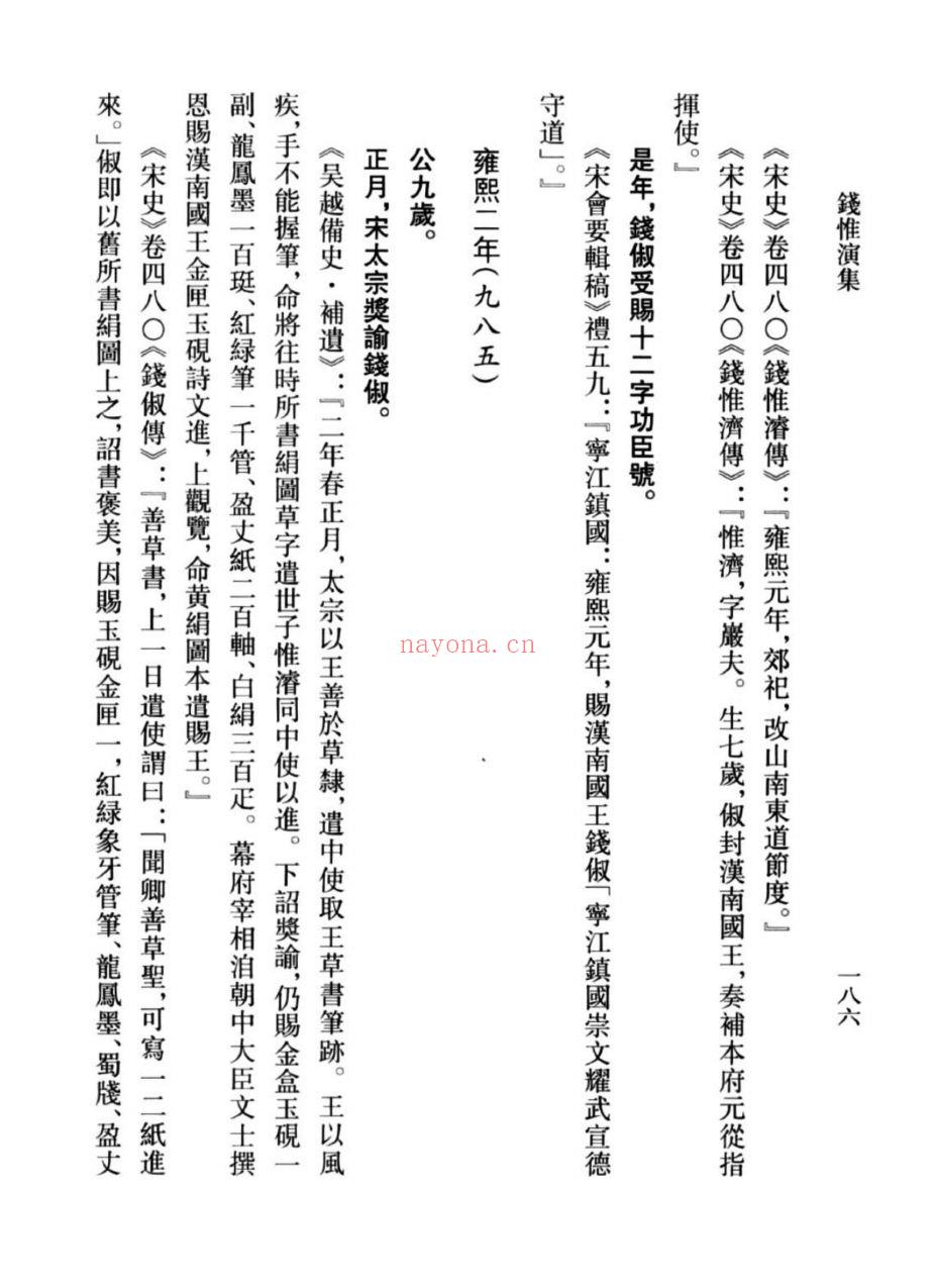 （浙江文丛）钱惟演集（宋）