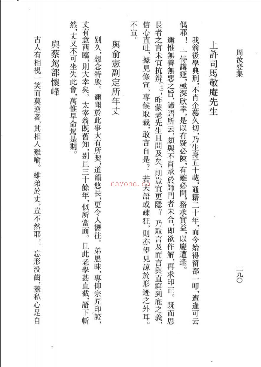 （浙江文丛） 周汝登集（明）