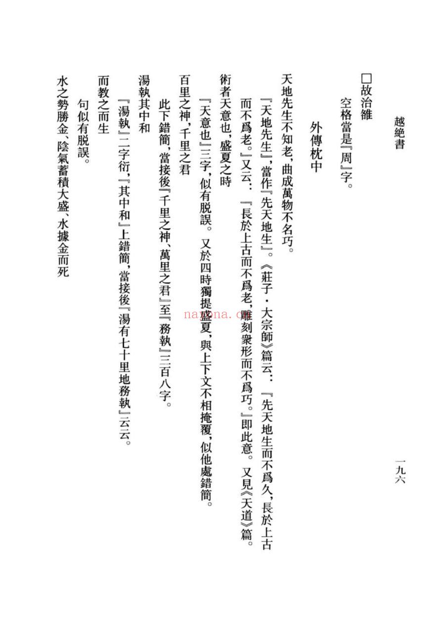 （浙江文丛）越绝书（东汉）