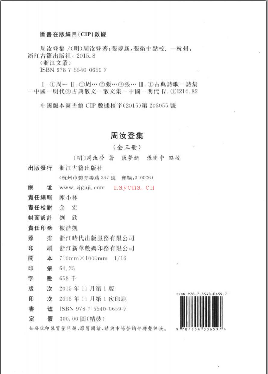 （浙江文丛） 周汝登集（明）