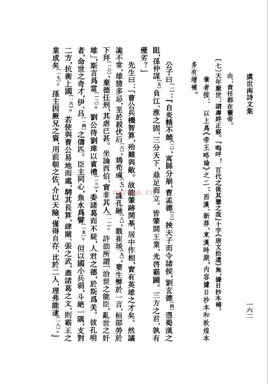 （浙江文丛）虞世南诗文集（唐）