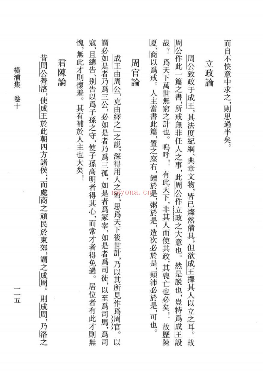 (浙江文丛)张九成集(宋)