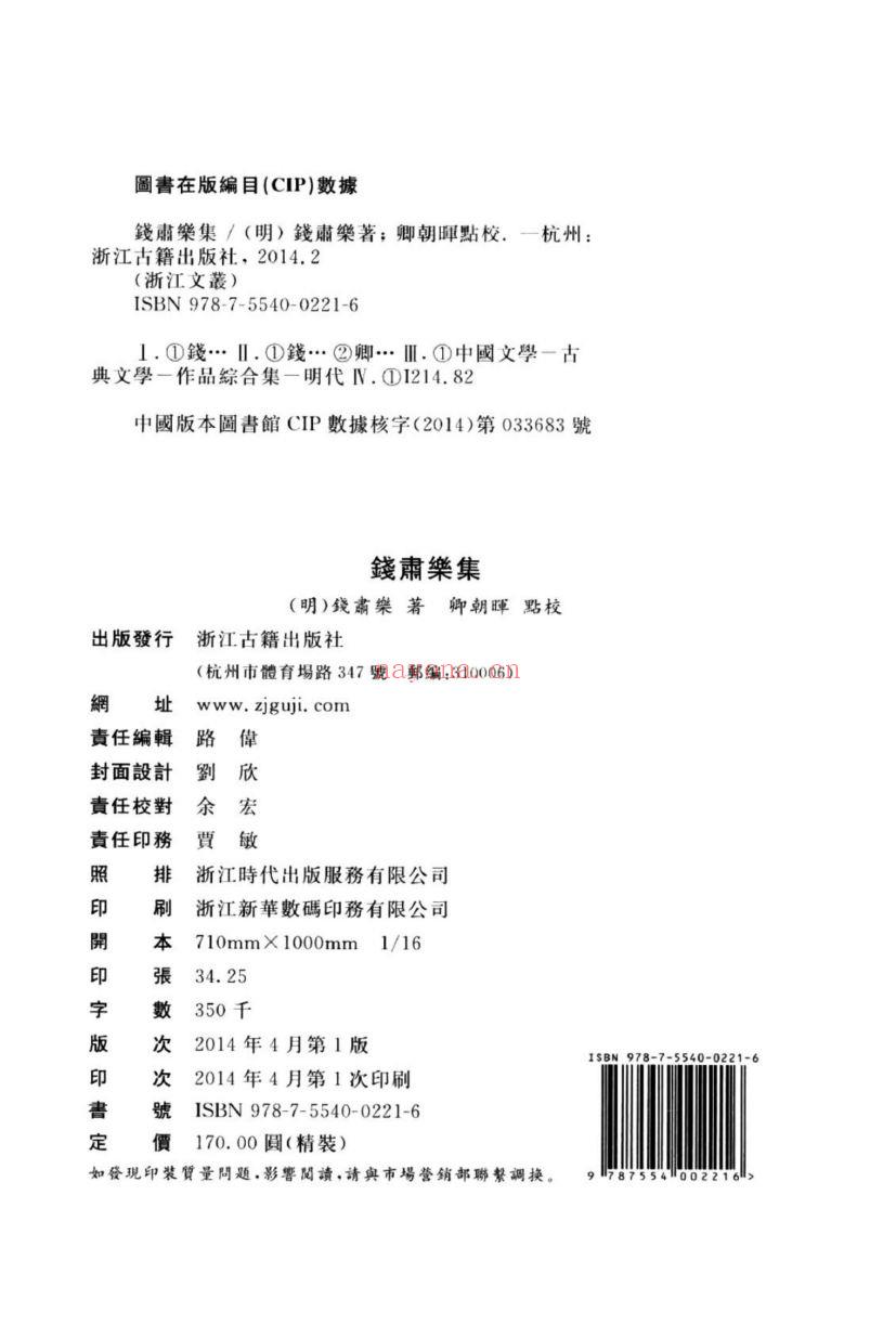 (浙江文丛)钱肃乐集(明)