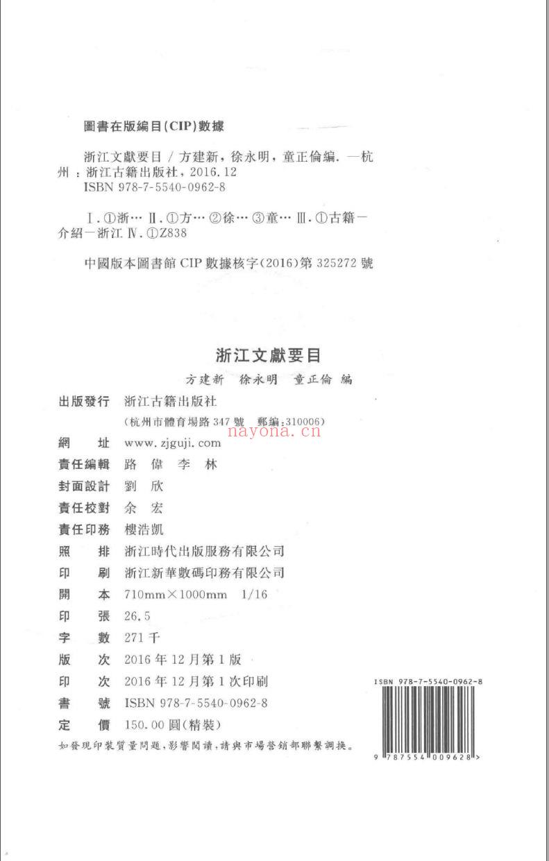 (浙江文丛)浙江文献要目