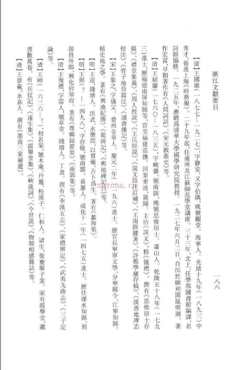 (浙江文丛)浙江文献要目