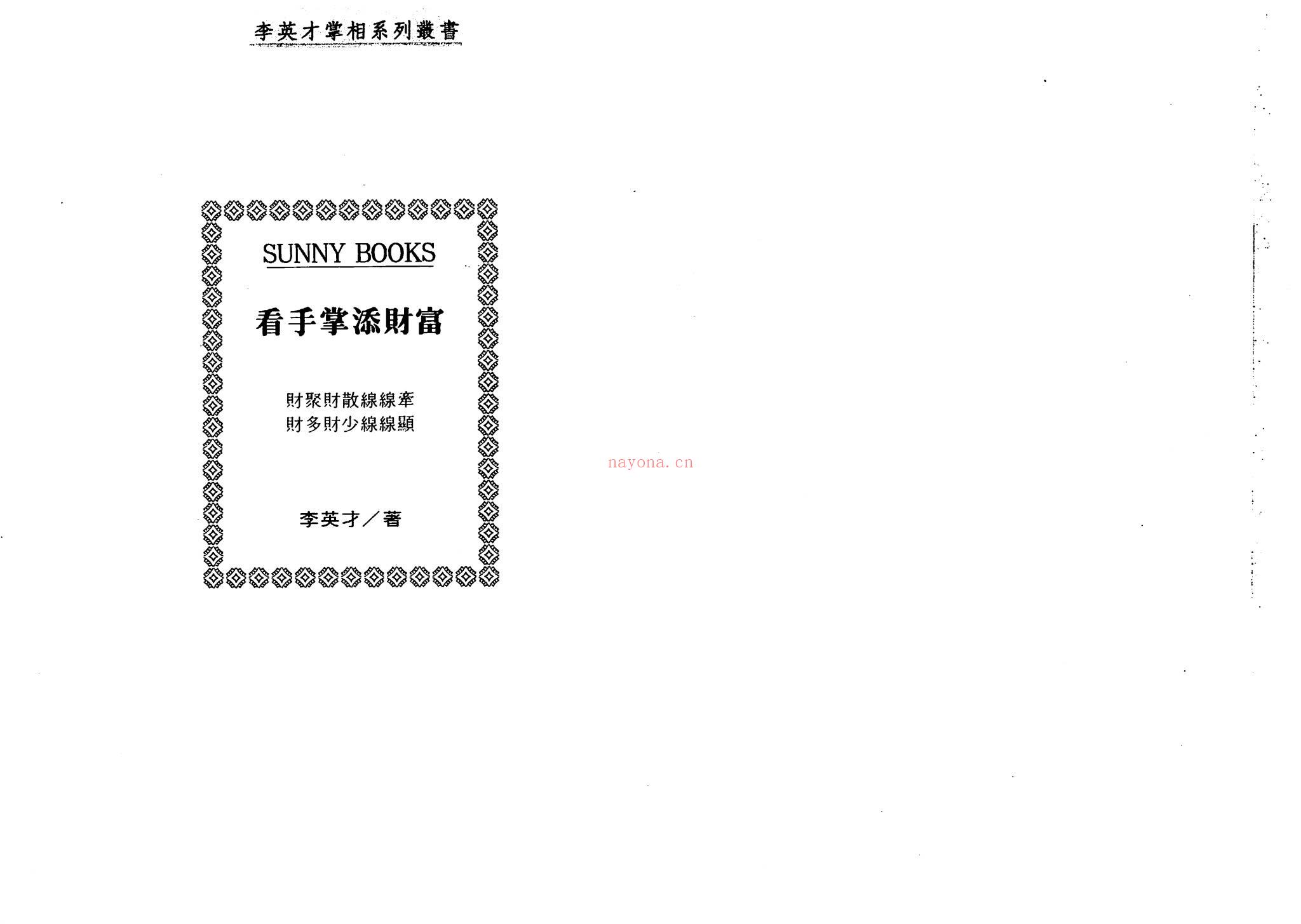 《李英才合集》PDF电子书（1020页）