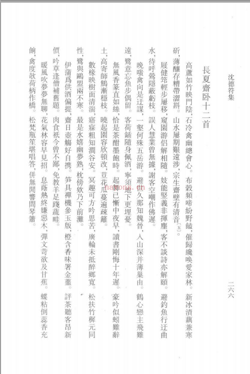 （浙江文丛）沈德符集（明）