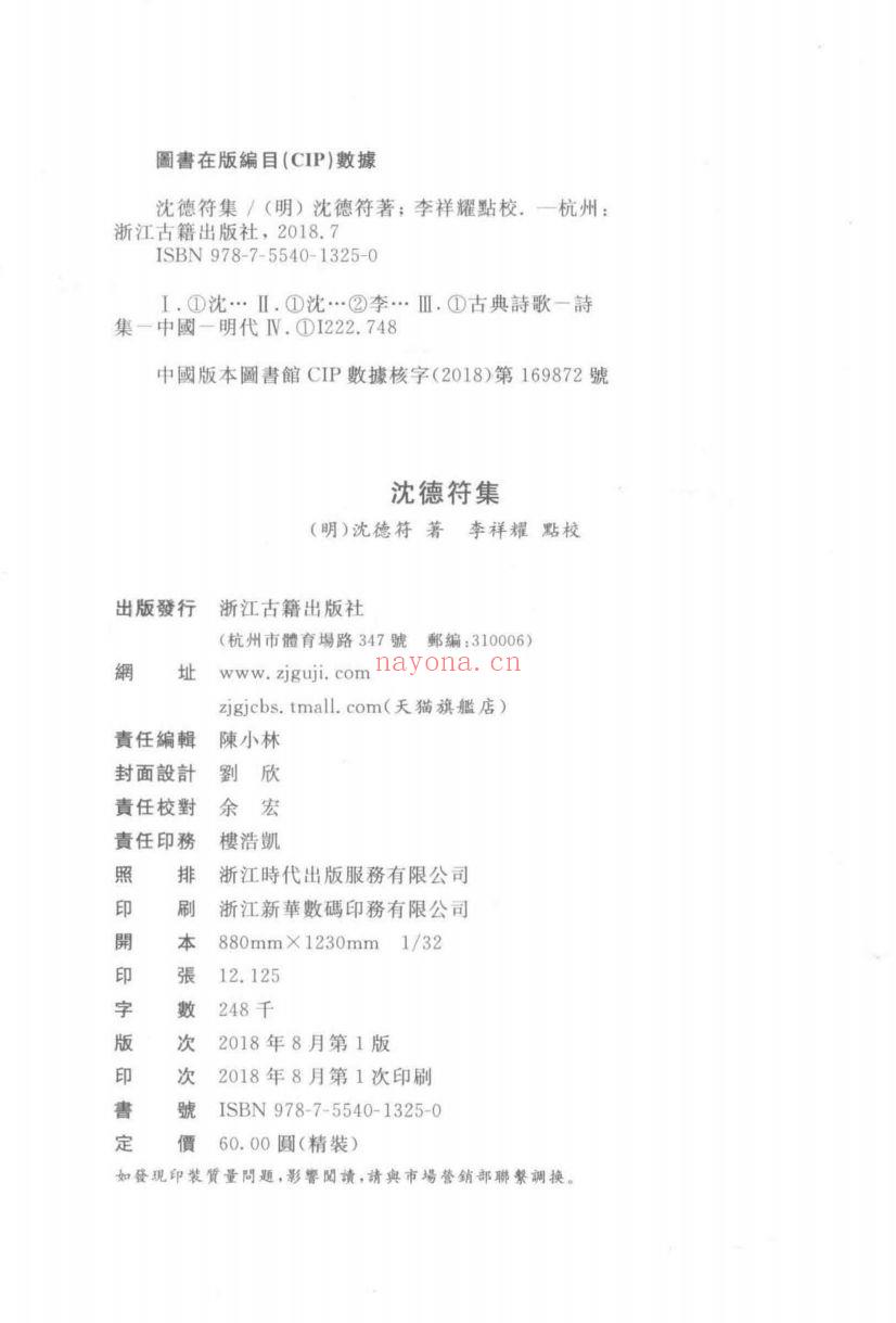 （浙江文丛）沈德符集（明）