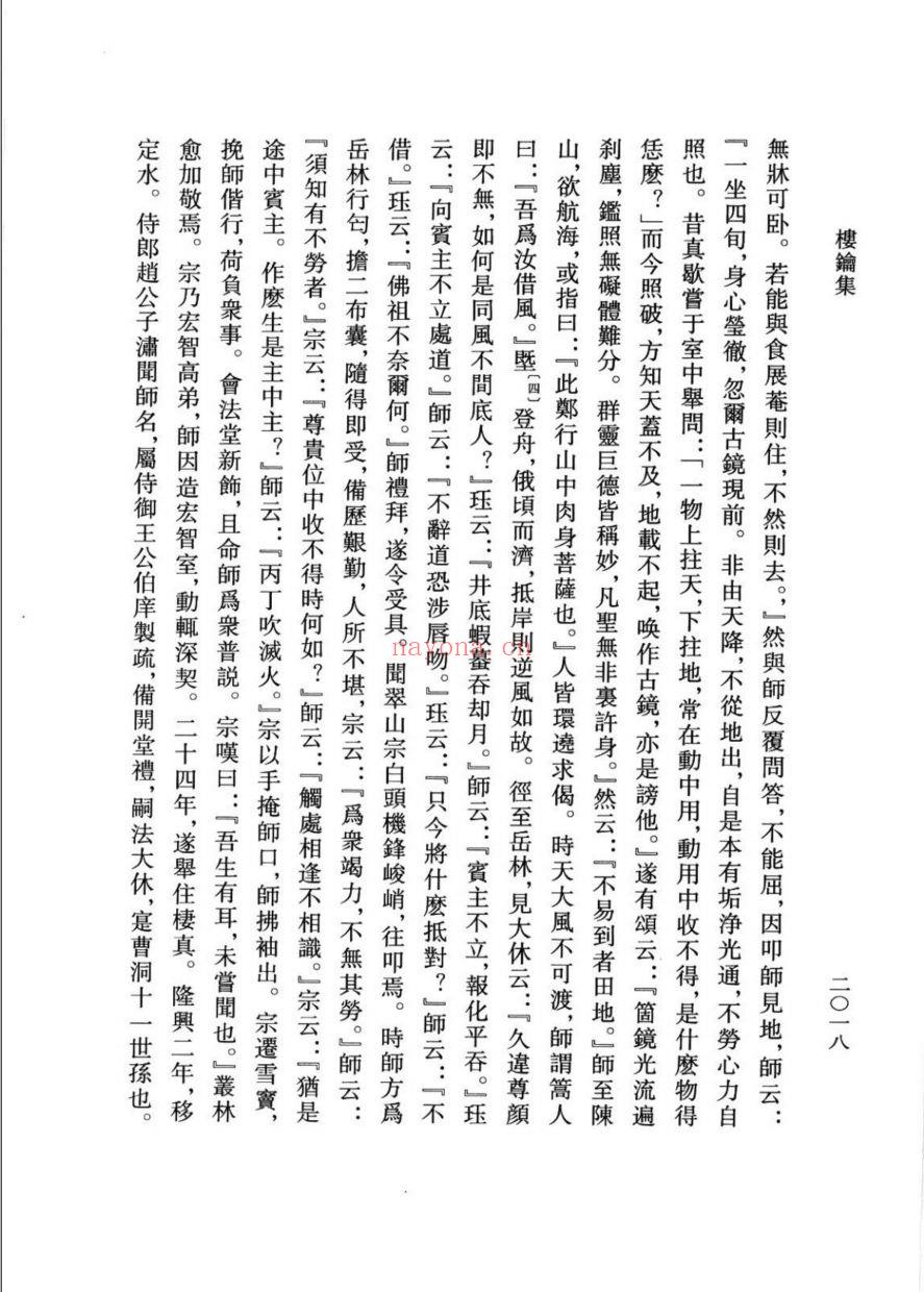 （浙江文丛）楼钥集（宋）