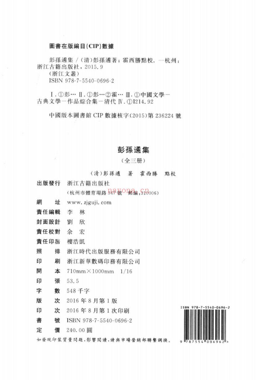 （浙江文丛）彭孙遹集（清）
