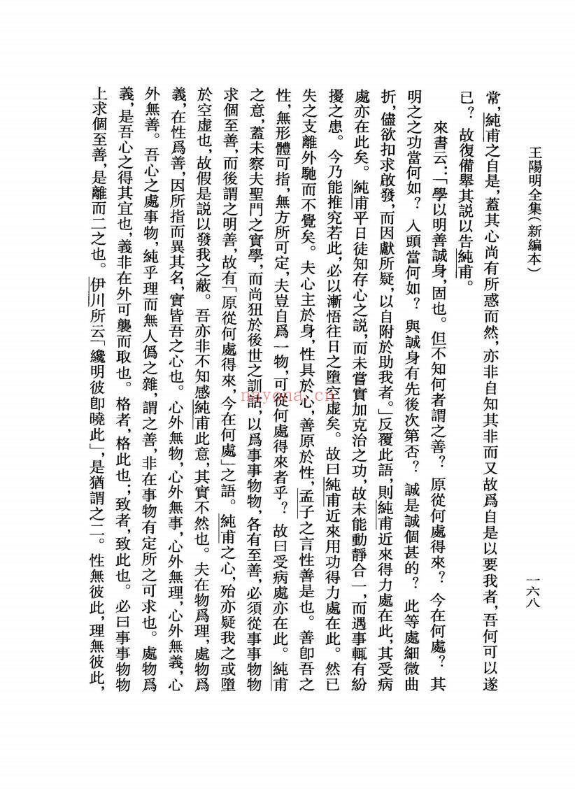 （浙江文丛）王阳明全集新编本（明）