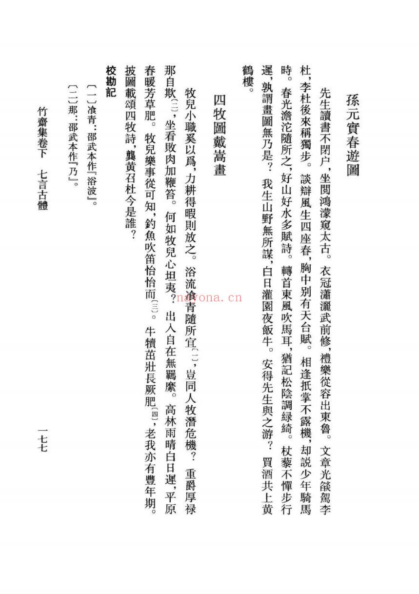 （浙江文丛）王冕集（元）
