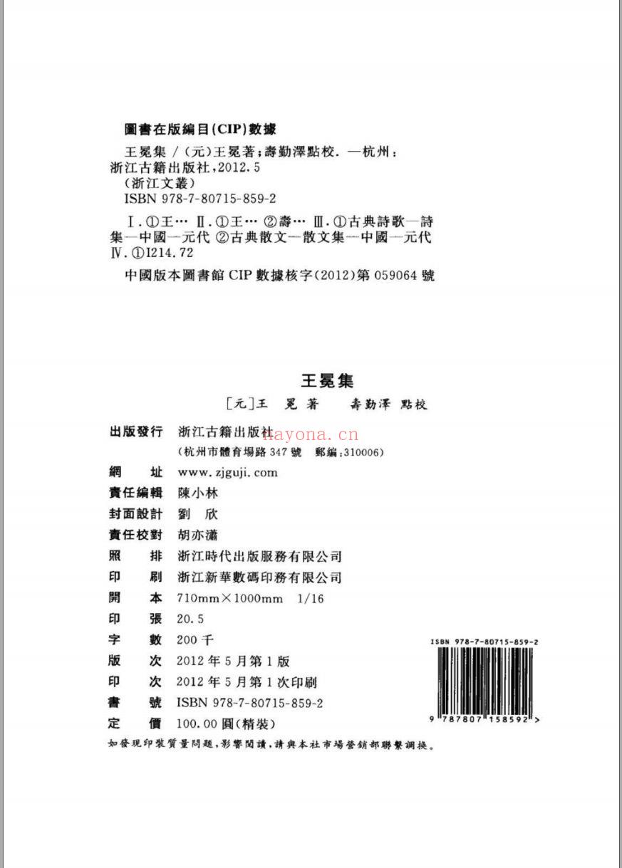 （浙江文丛）王冕集（元）