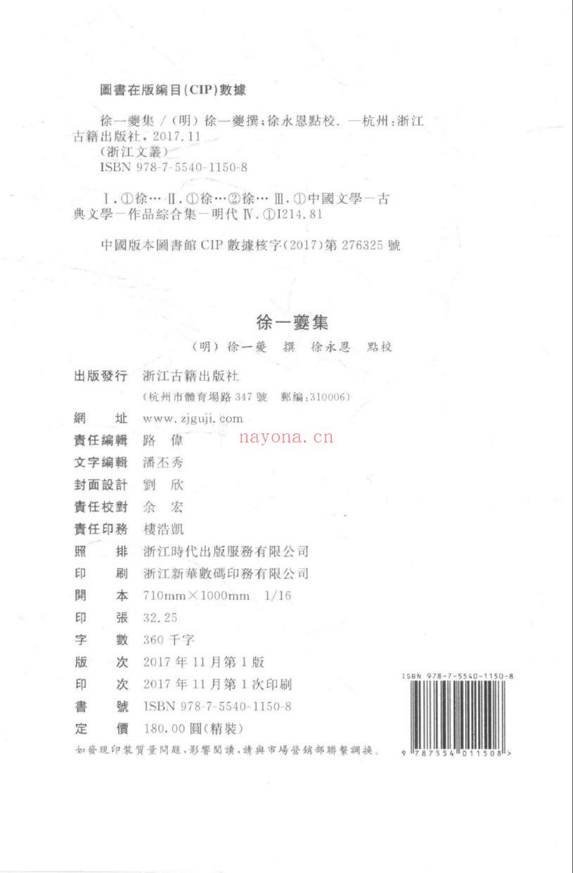 (浙江文丛)徐一夔集(明)