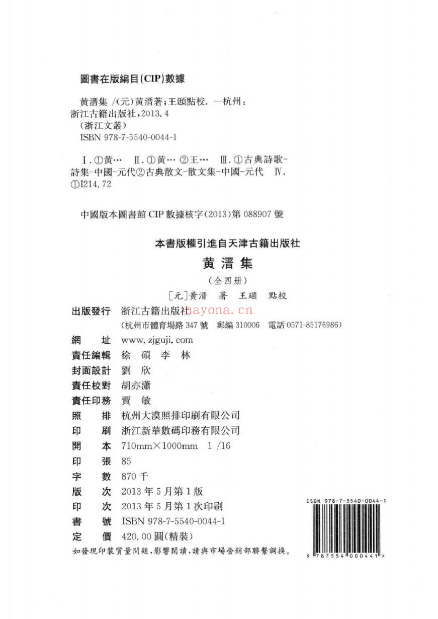（浙江文丛）姚燮集（清）