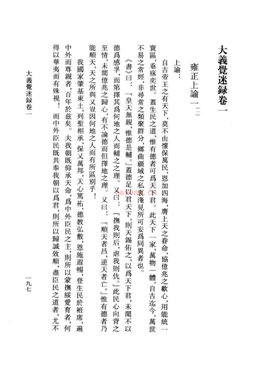 （浙江文丛）吕留良诗文集（清）