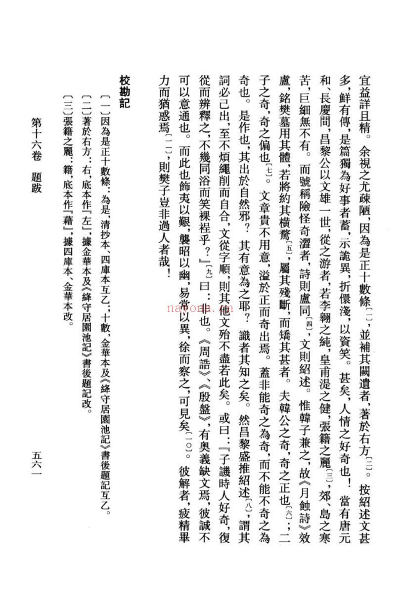 (浙江文丛)吴师道集(元)