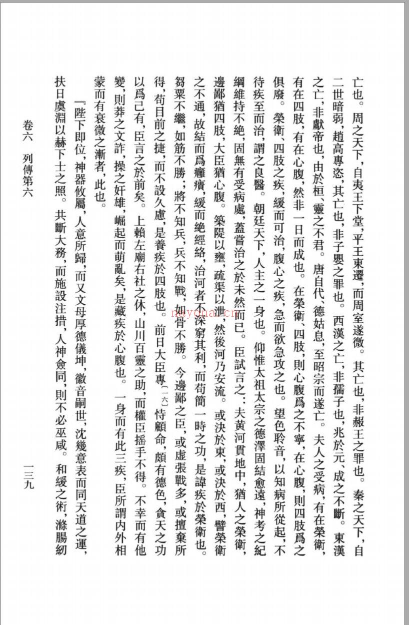 (浙江文丛)宋史翼(清)